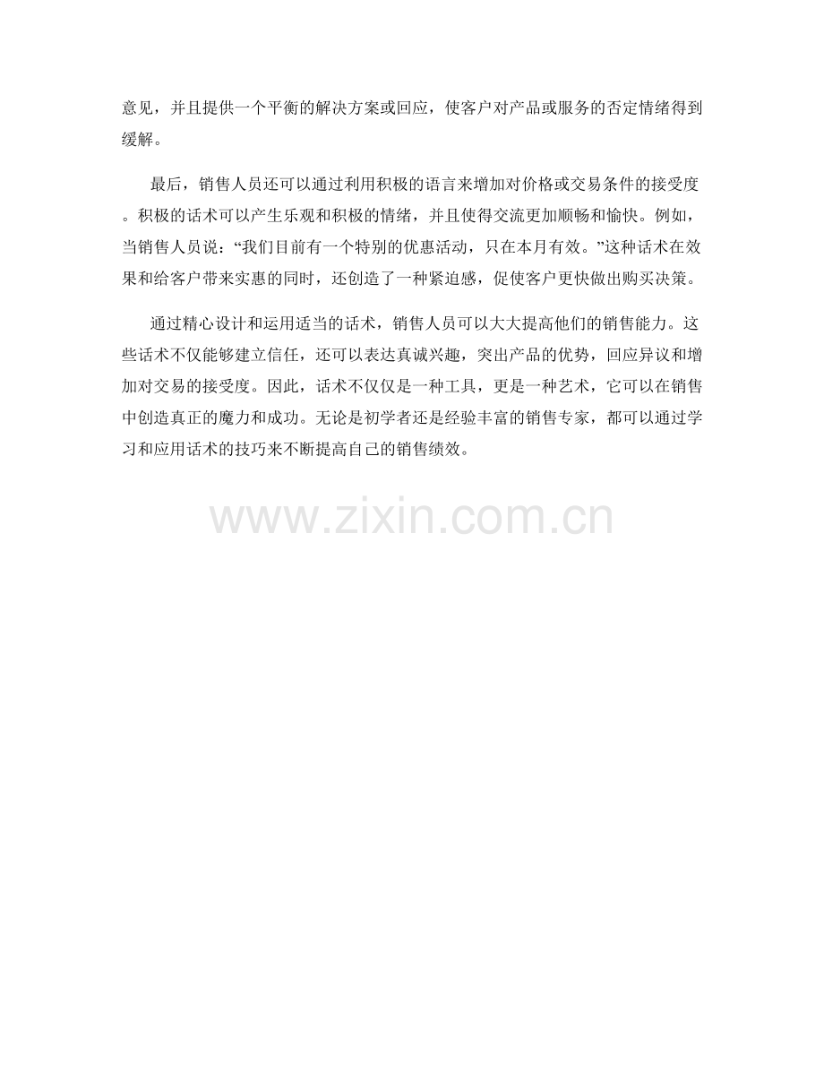 成交的艺术：话术在销售中的魔力.docx_第2页