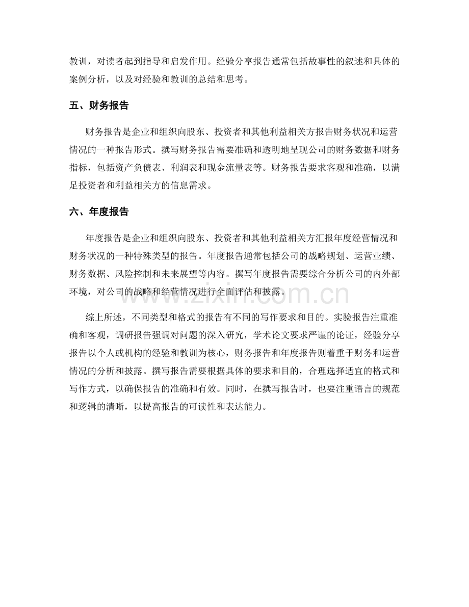 报告撰写的不同类型和格式讨论.docx_第2页