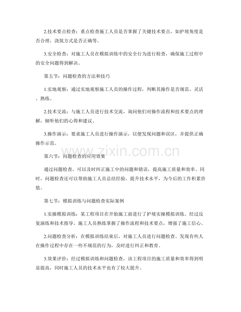 护坡技术交底的实操模拟与问题检查.docx_第2页