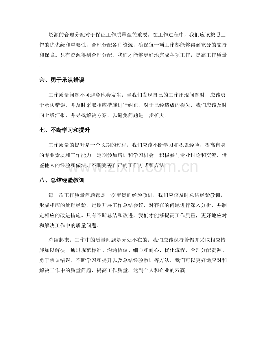 工作中的质量问题及处理经验总结.docx_第2页