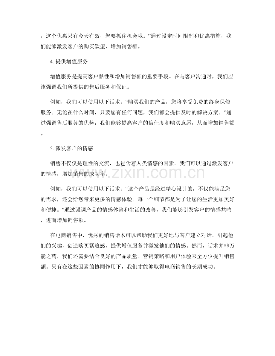 提高销售额的电商话术.docx_第2页