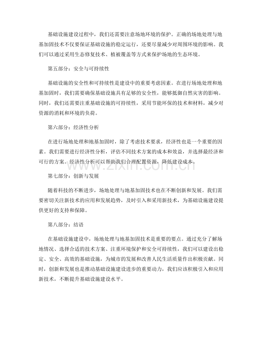 基础设施建设中的场地处理与地基加固技术要点.docx_第2页