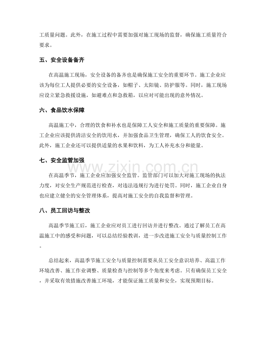 高温季节施工安全与质量控制.docx_第2页