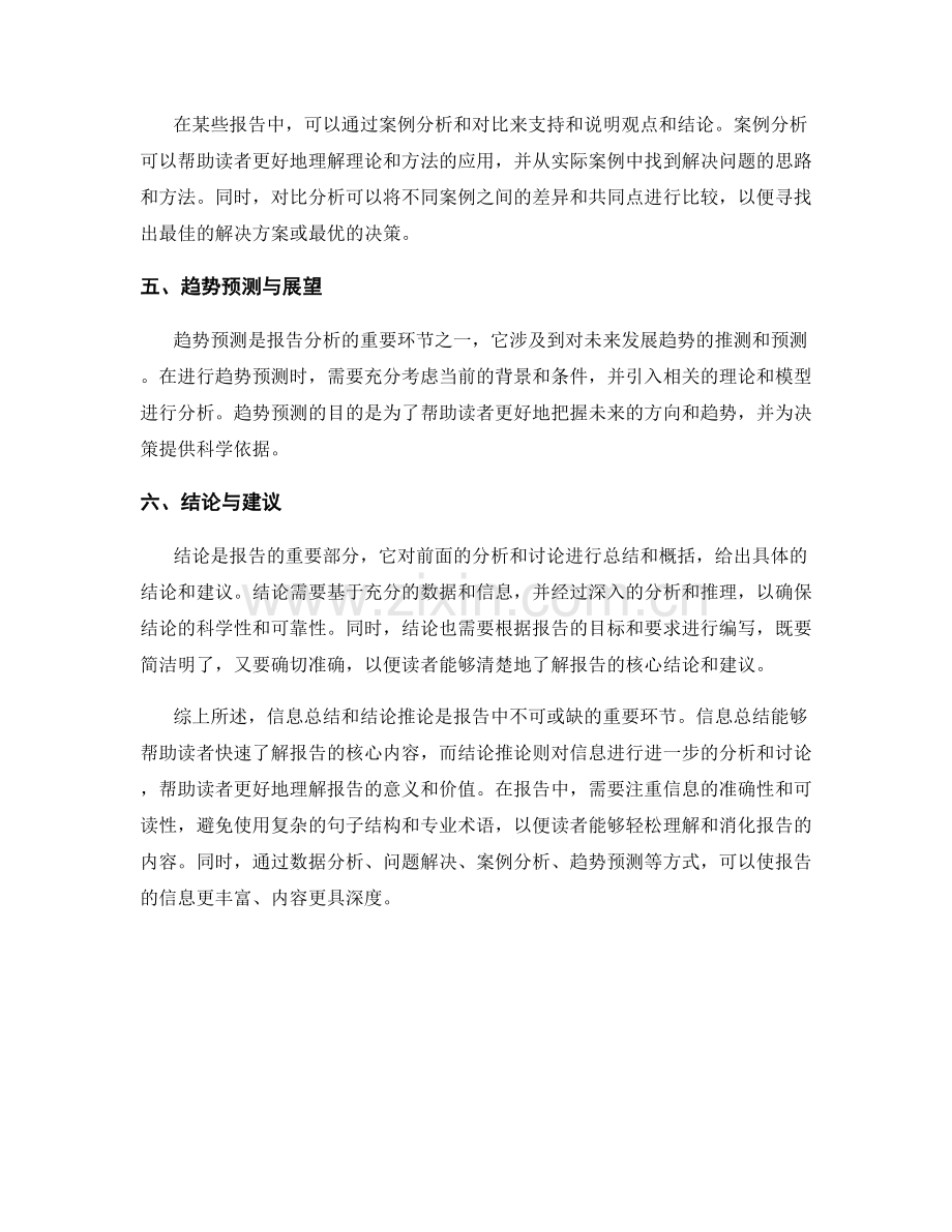 报告中的信息总结和结论推论.docx_第2页