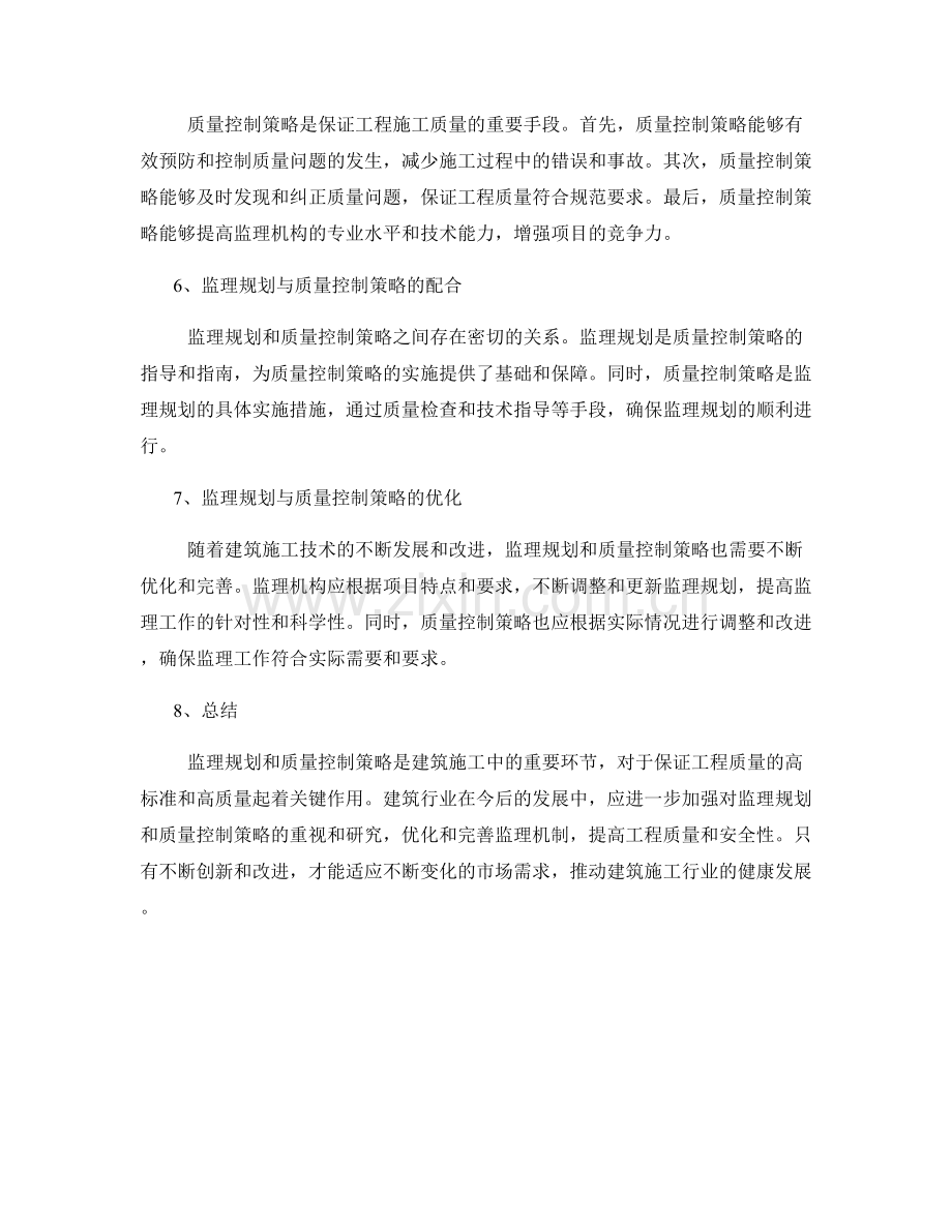 监理规划与质量控制策略.docx_第2页