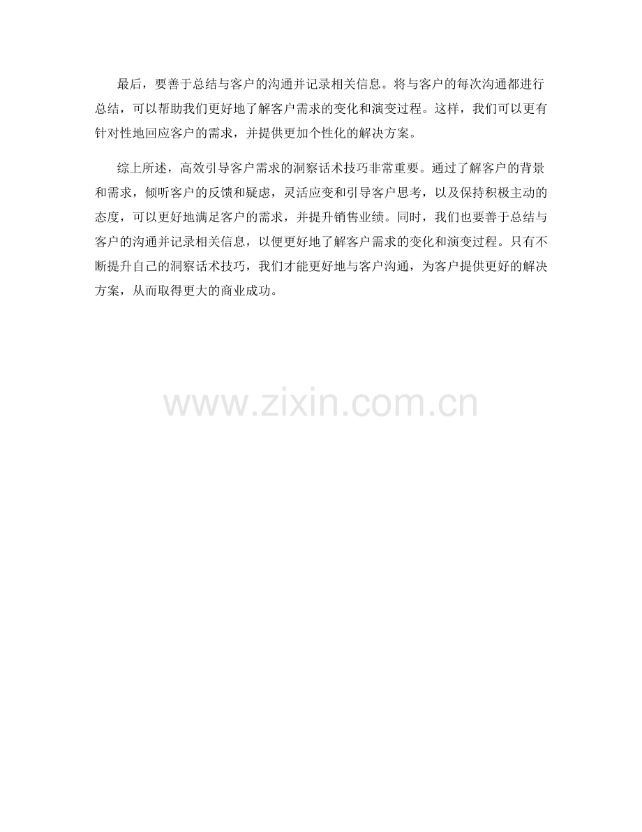 高效引导客户需求的洞察话术技巧.docx_第2页