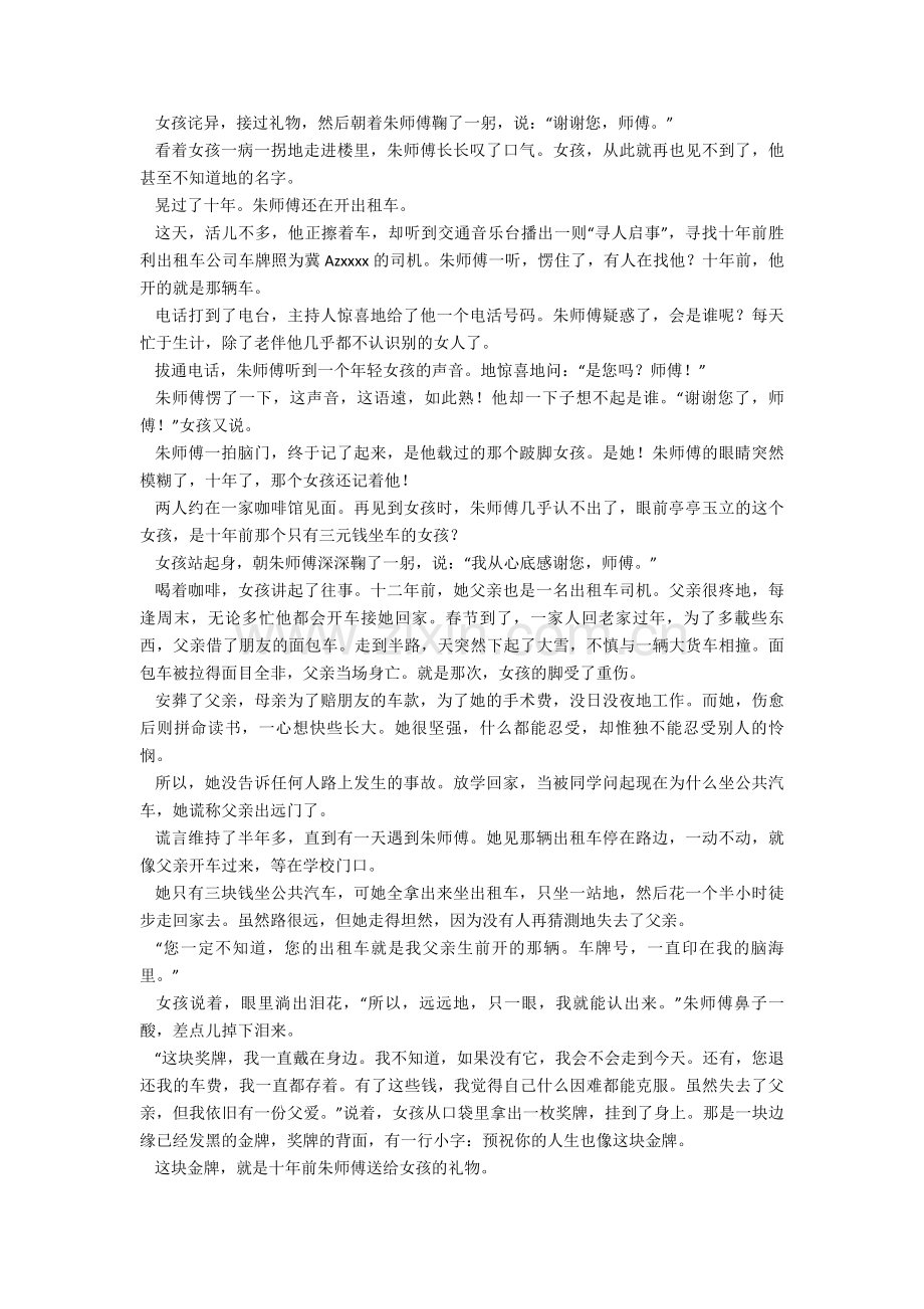 初中七年级语文下册期末专题复习阅读理解训练及答案.doc_第2页