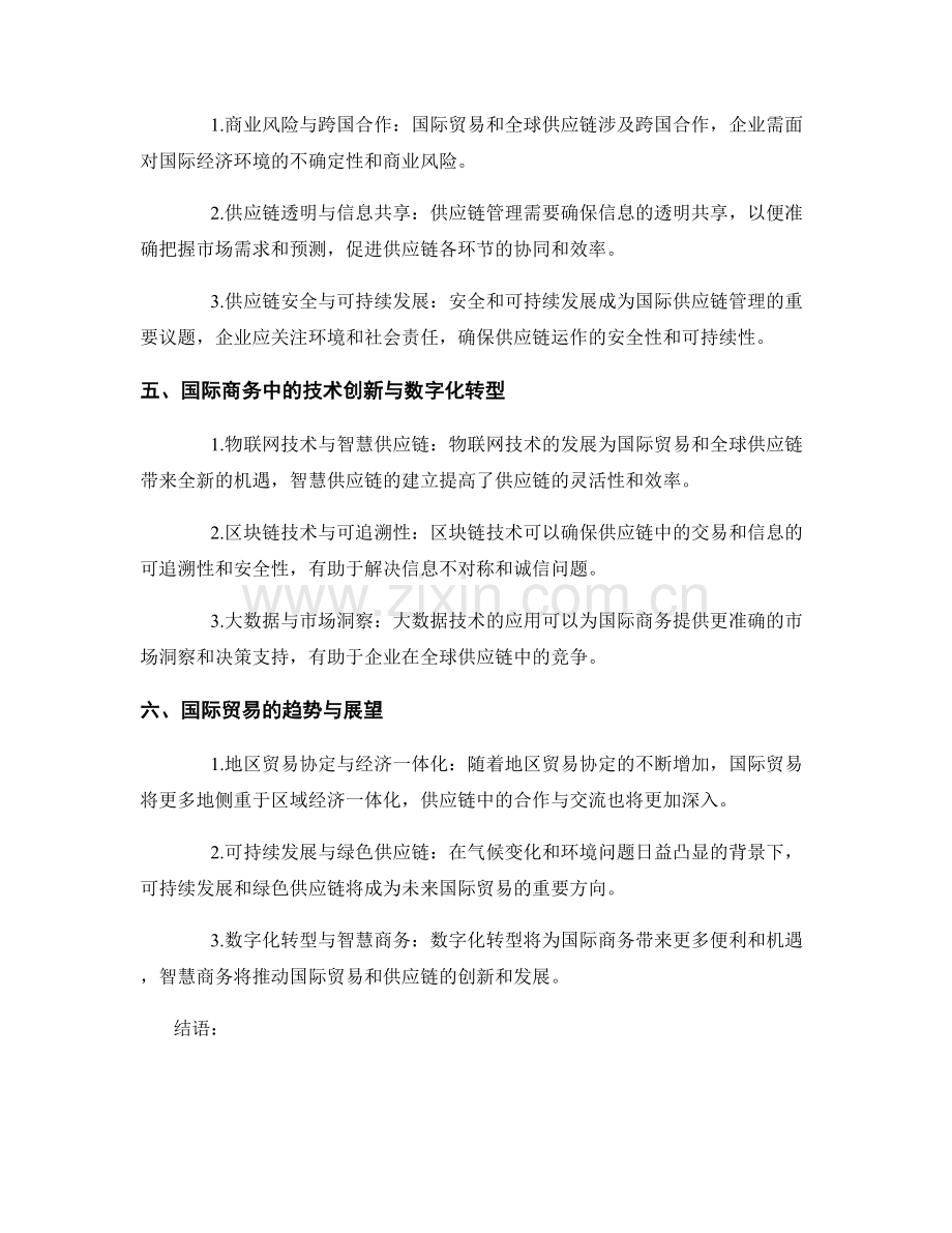 报告中的国际商务和全球供应链.docx_第2页