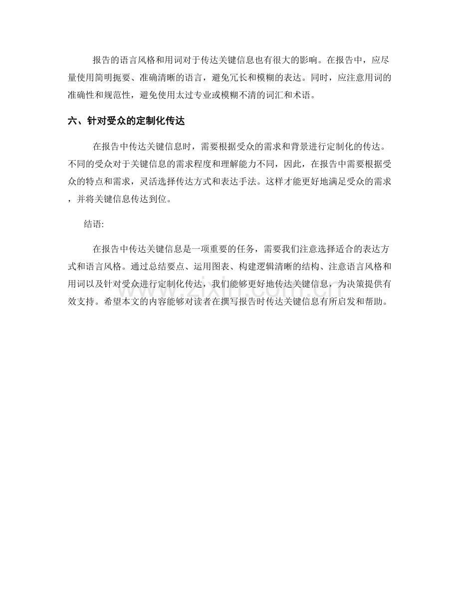 如何在报告中传达关键信息.docx_第2页