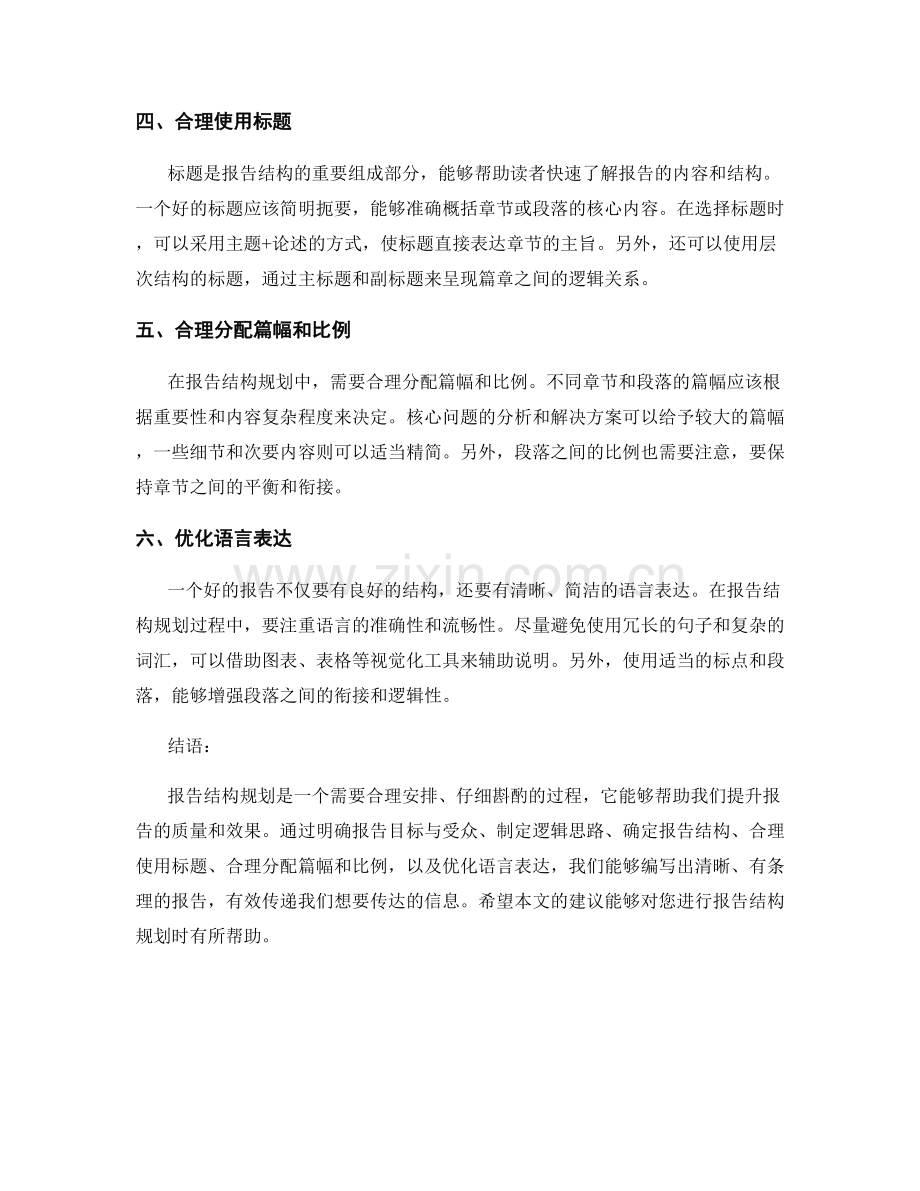 如何进行报告结构规划.docx_第2页
