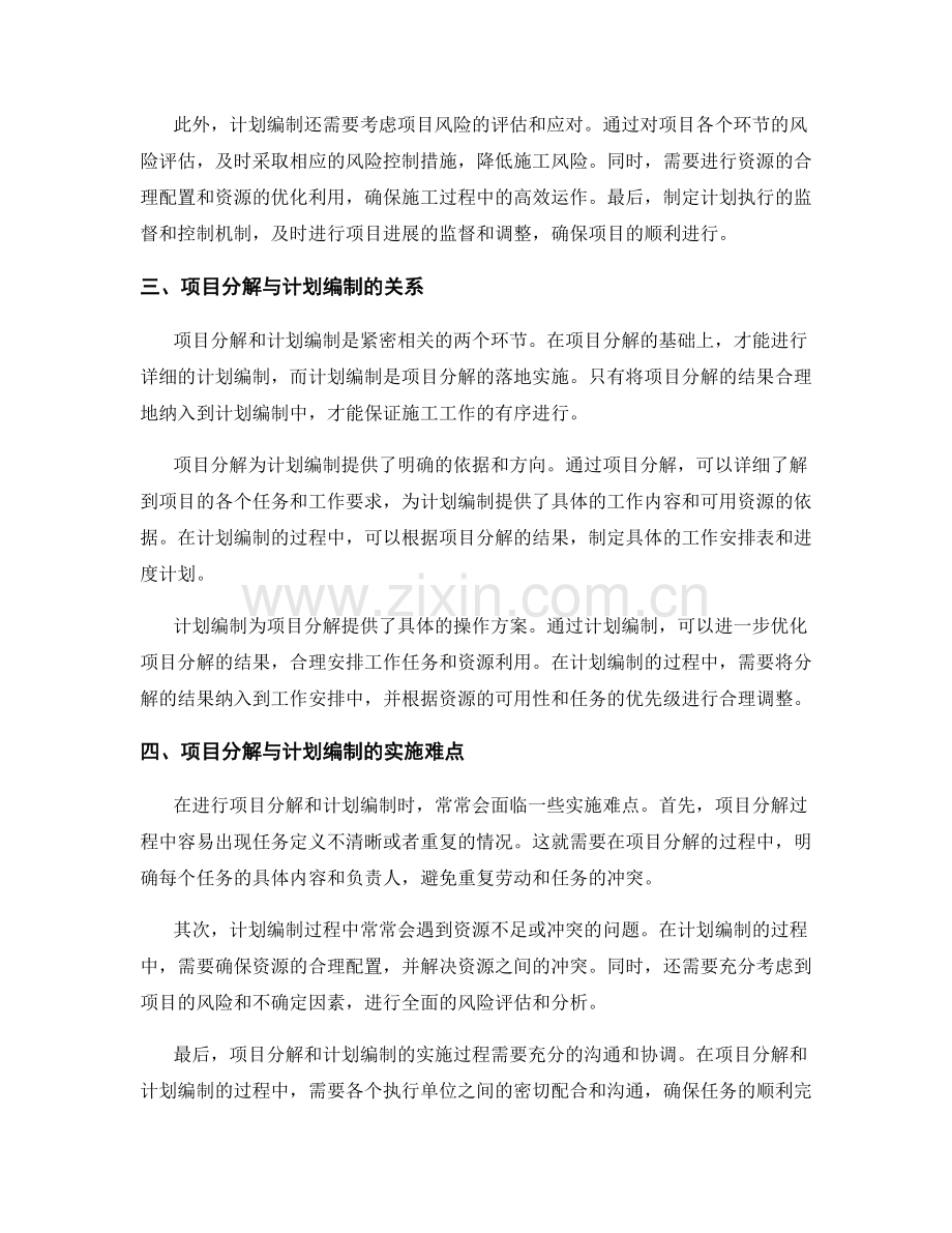 施工工作规划中的项目分解与计划编制.docx_第2页