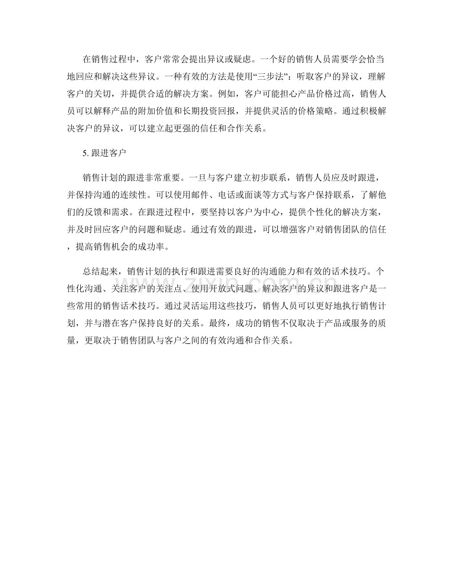 销售计划执行与跟进的话术技巧.docx_第2页