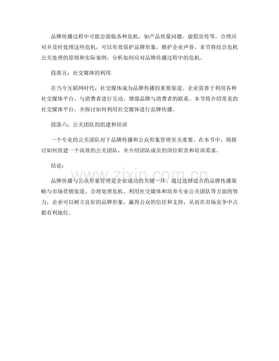 公关策划报告：品牌传播与公众形象管理.docx_第2页