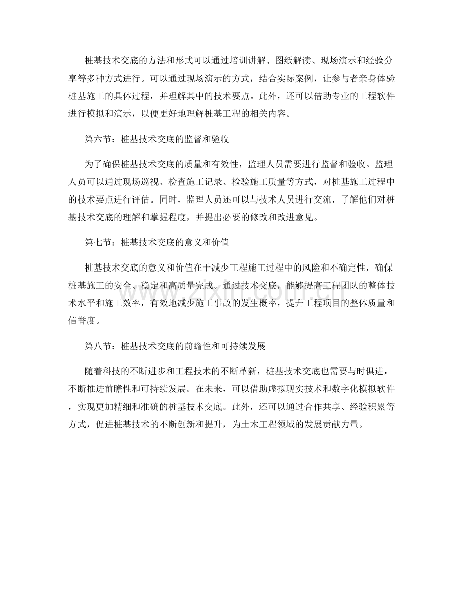 桩基技术交底关键要点解读.docx_第2页