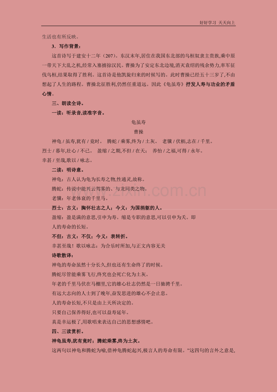 人教版(部编版)八年级初二语文上册-第三单元课外古诗词诵读《龟虽寿》-名师教学教案-教学设计反思.doc_第2页