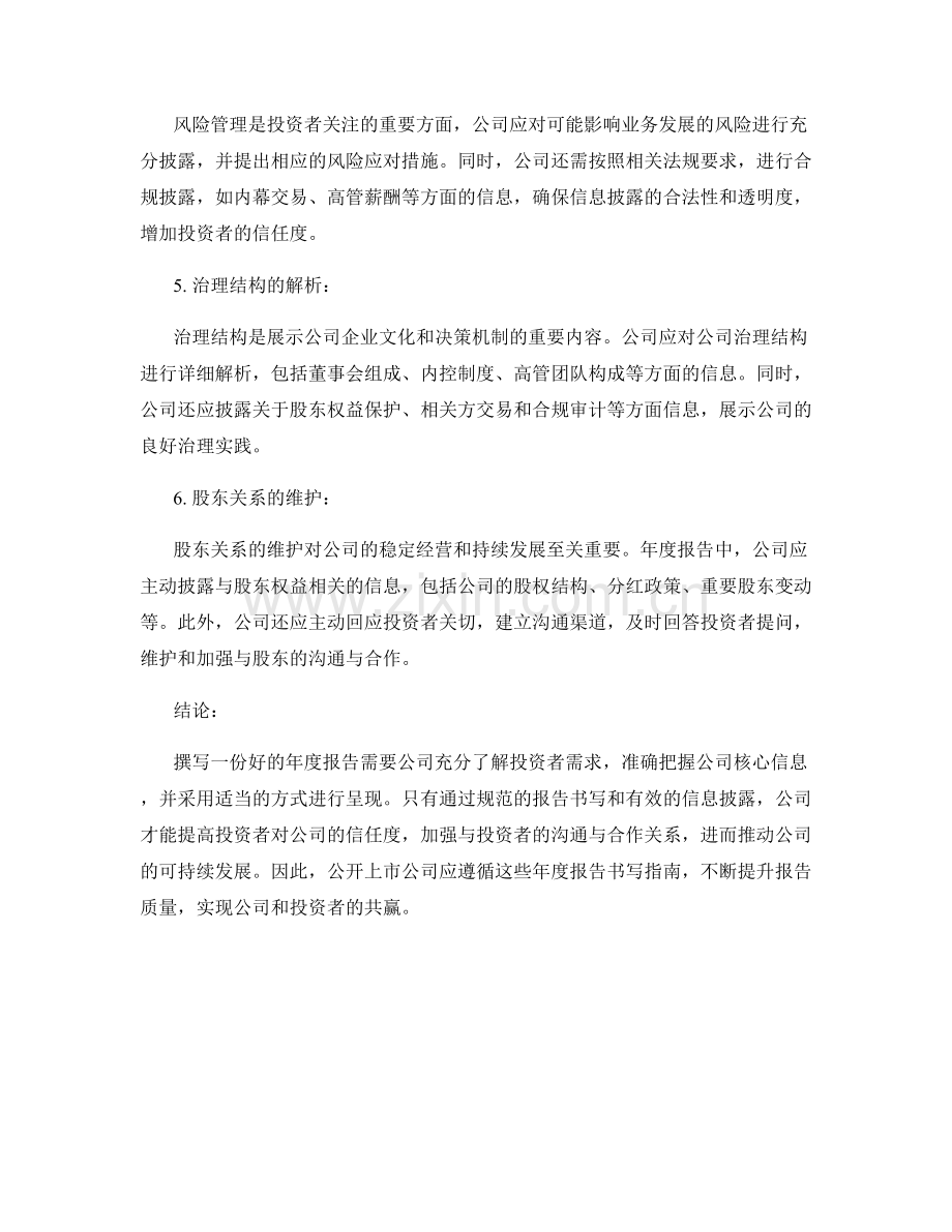 公开上市公司的年度报告书写指南.docx_第2页