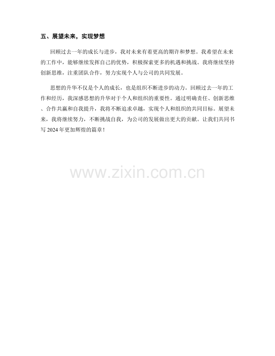 思想的升华：我在2023年的思想汇报.docx_第2页