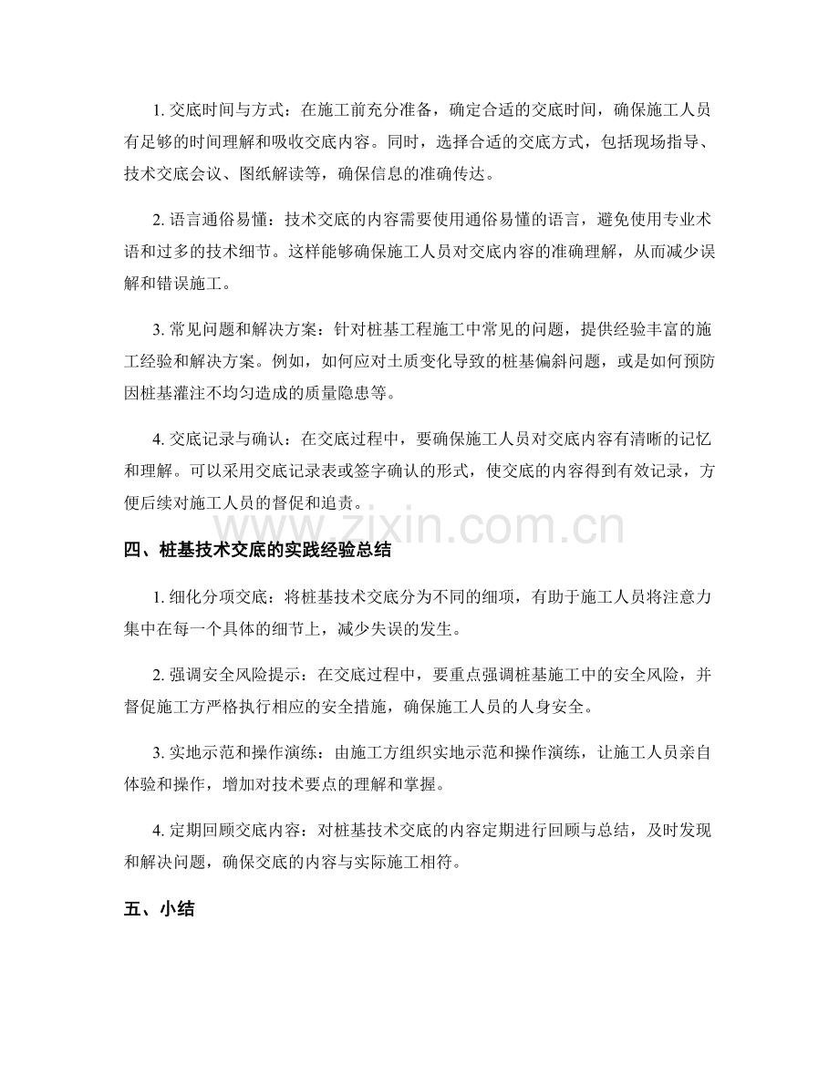 桩基技术交底的要点解析与实践经验总结.docx_第2页