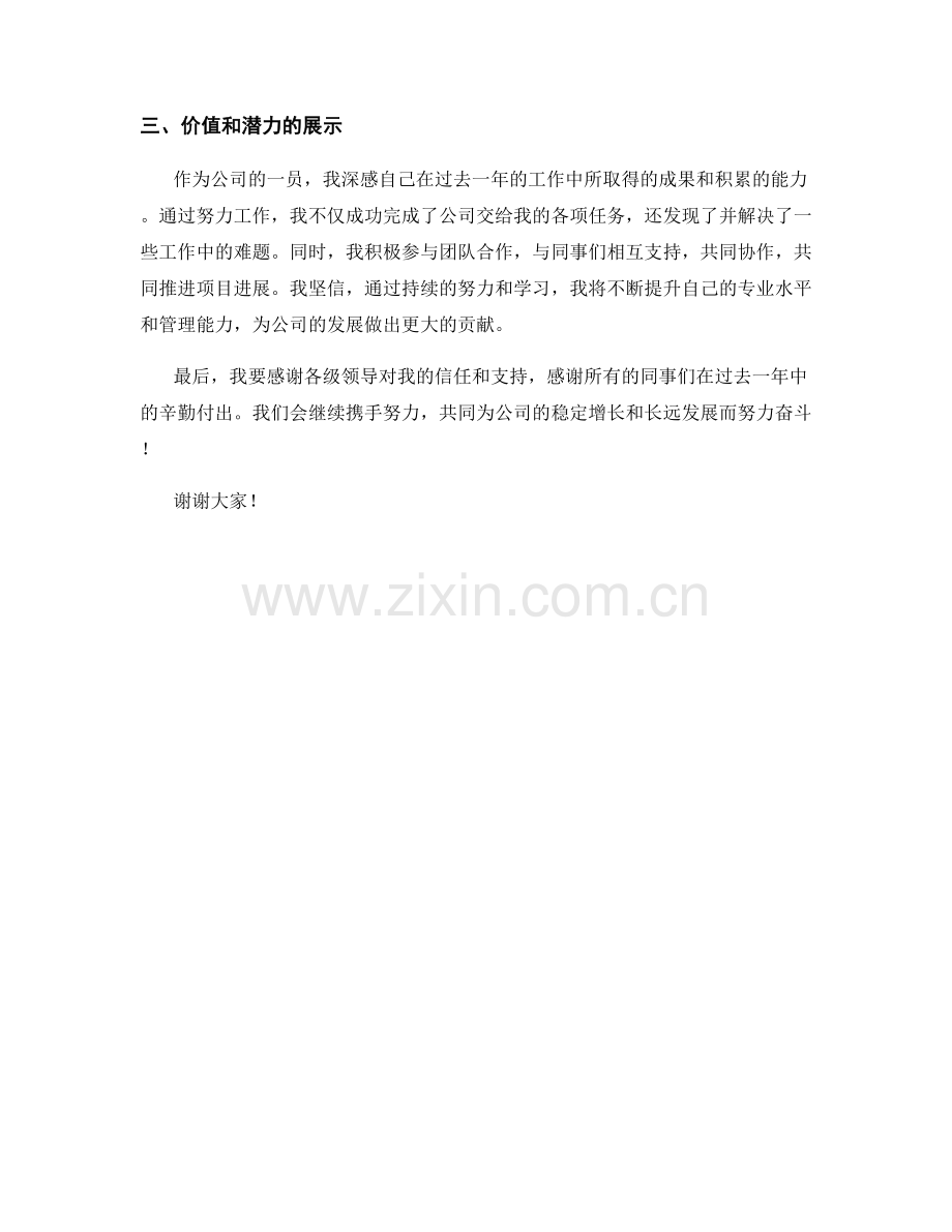 2023年度报告：全球经济不确定性下的坚实增长.docx_第2页
