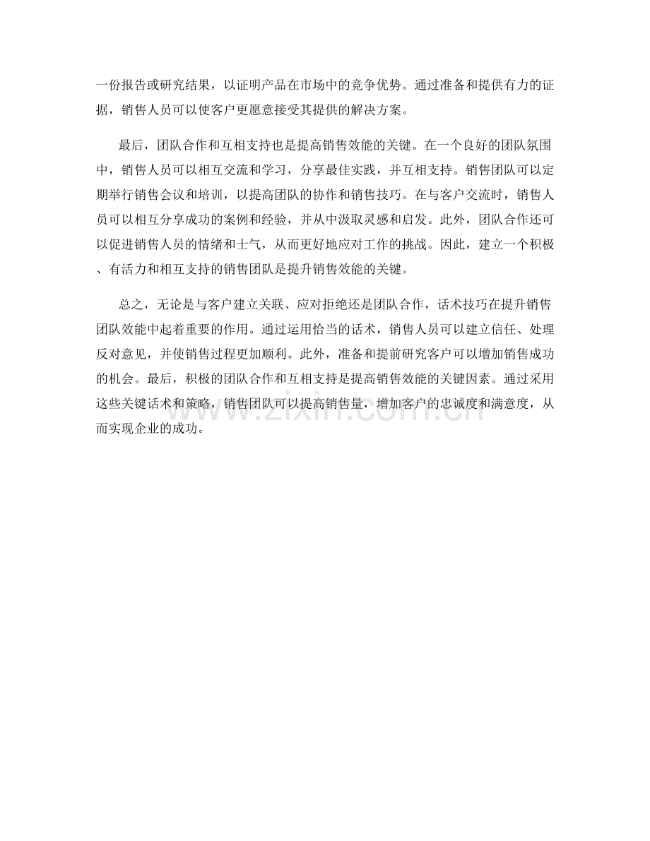 提升销售团队效能的关键话术.docx_第2页