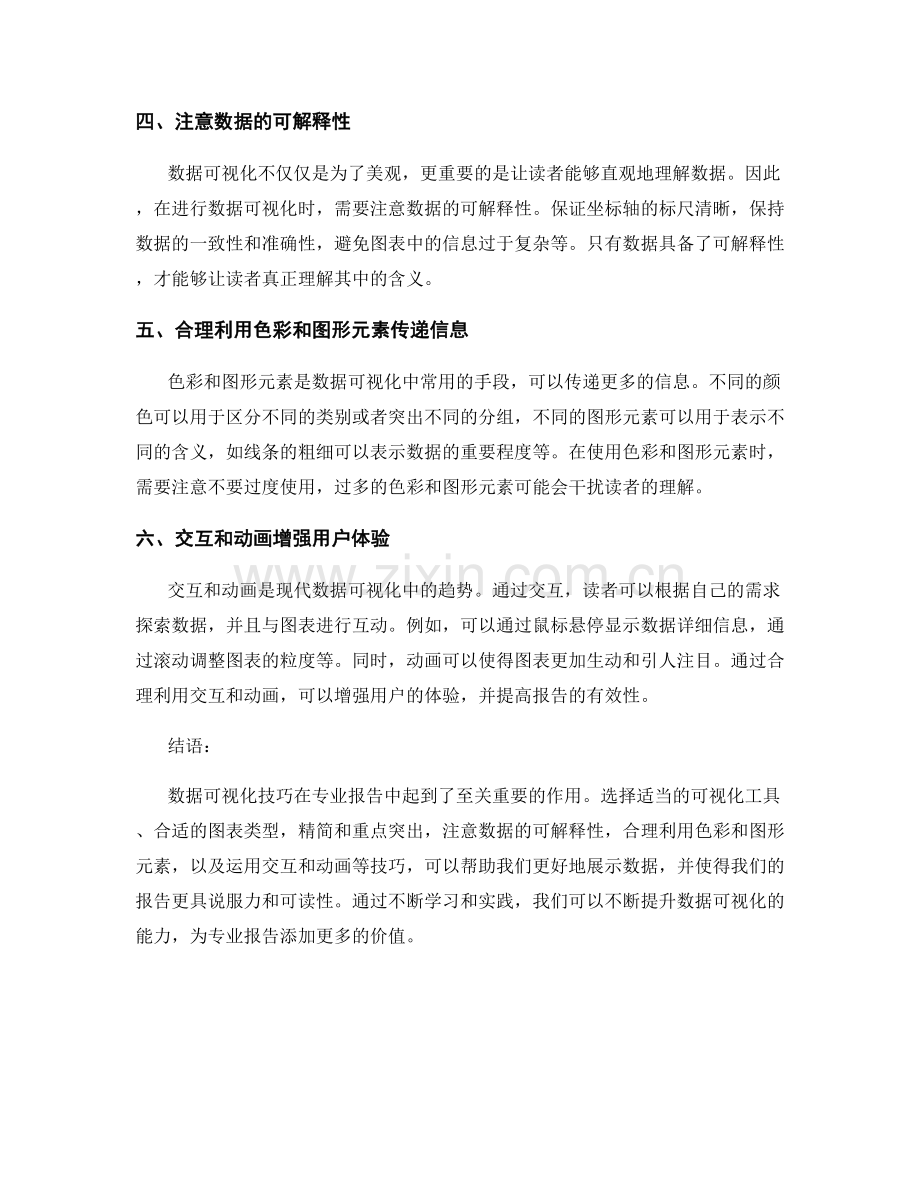 专业报告中的数据可视化技巧.docx_第2页