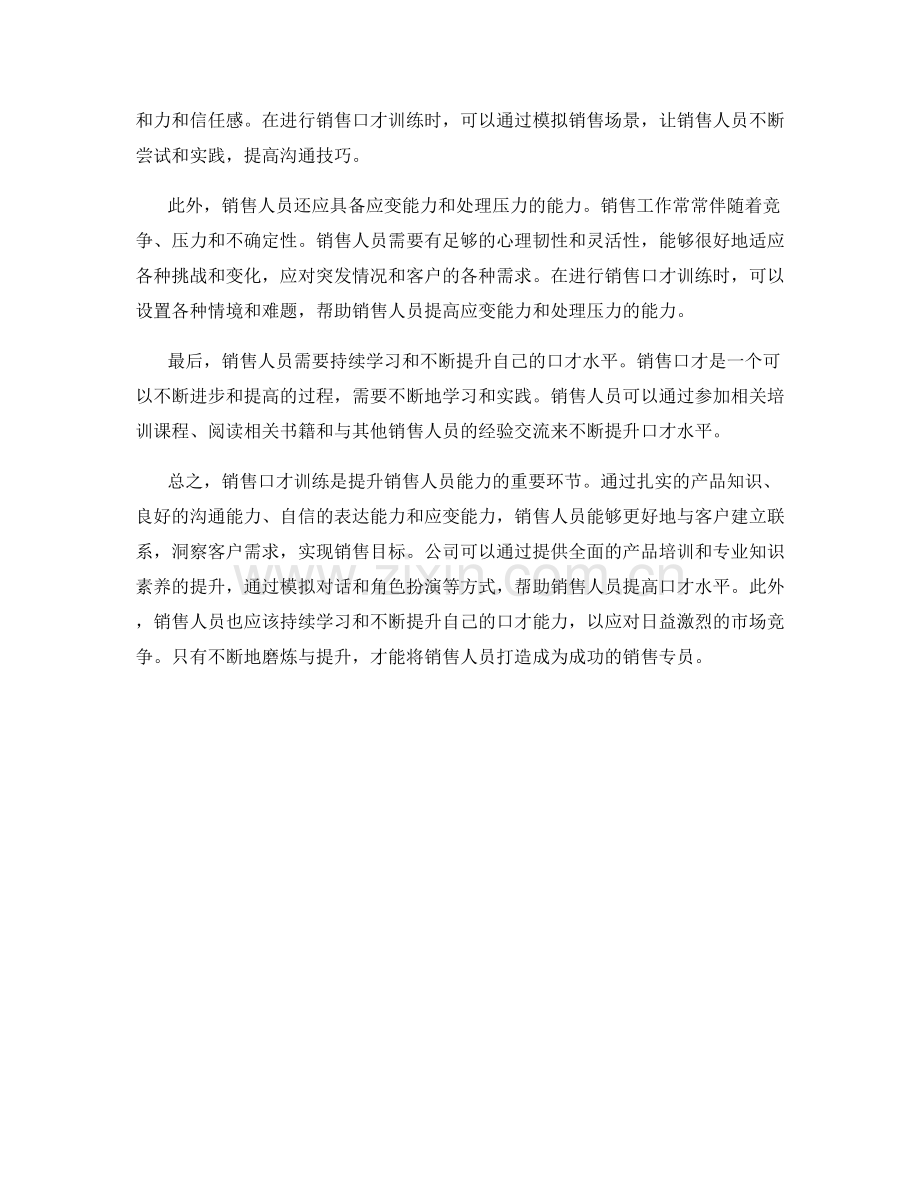 销售口才训练.docx_第2页