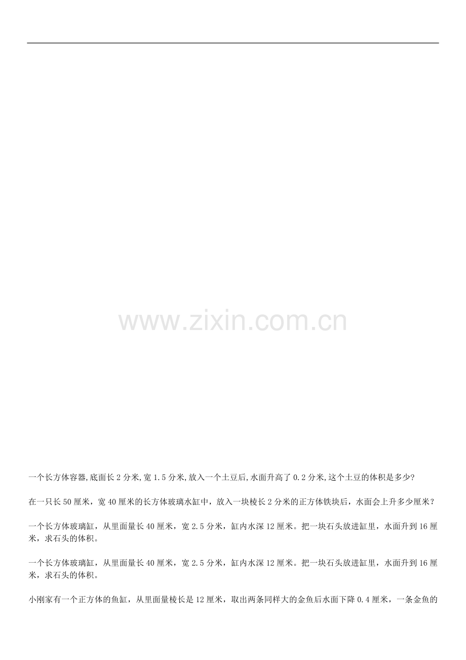 不规则物体求体积-练习题.doc_第2页
