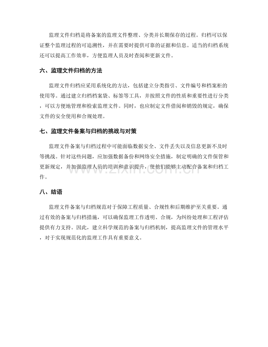 监理文件备案与归档规范.docx_第2页