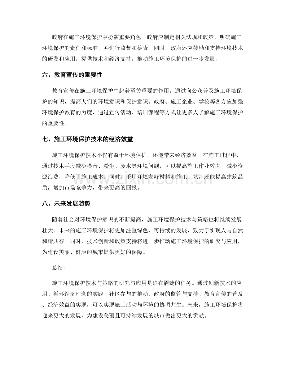 施工环境保护技术与策略的研究与应用.docx_第2页