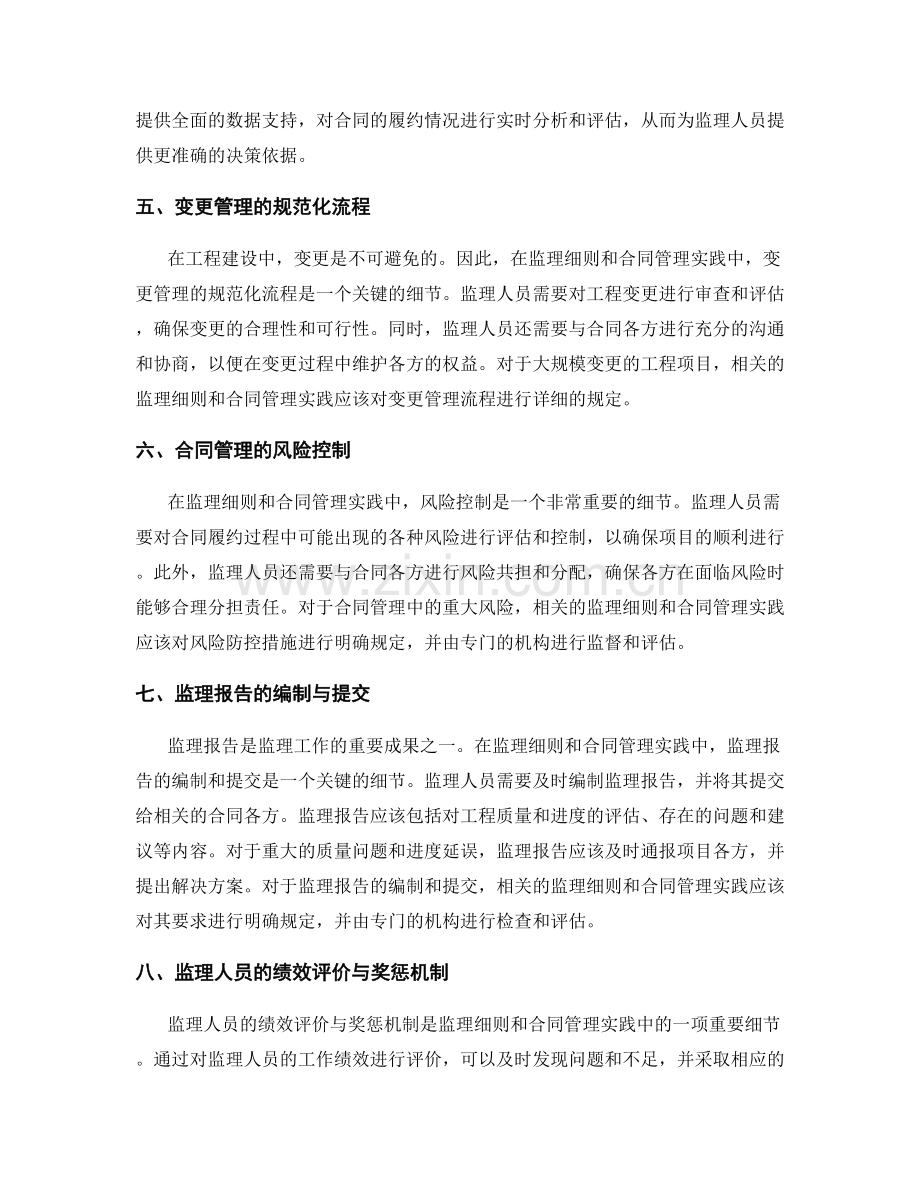 监理细则与合同管理实践中的关键细节.docx_第2页