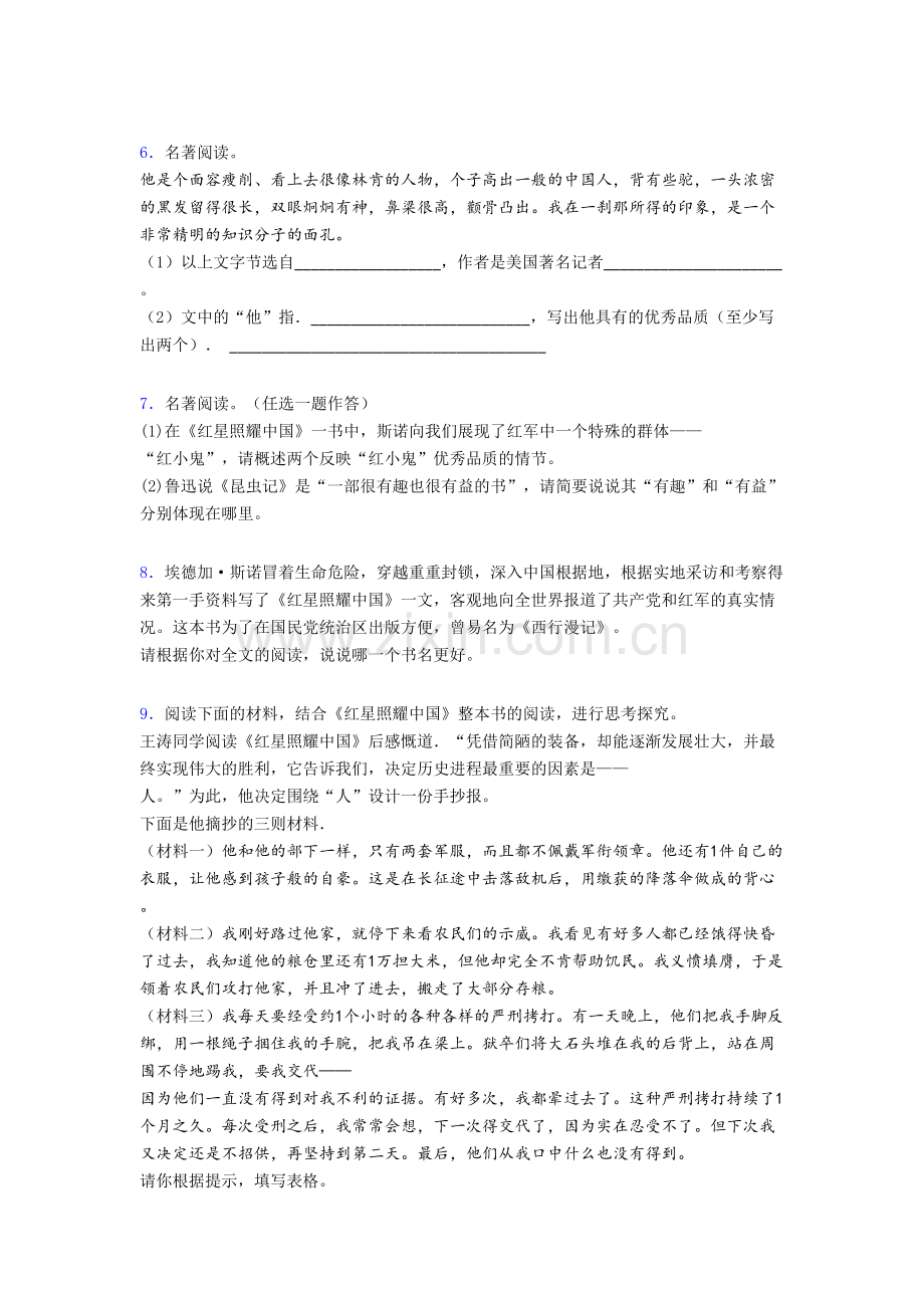 八年级红星照耀中国名著阅读期末复习分类突破训练带答案解析.doc_第2页