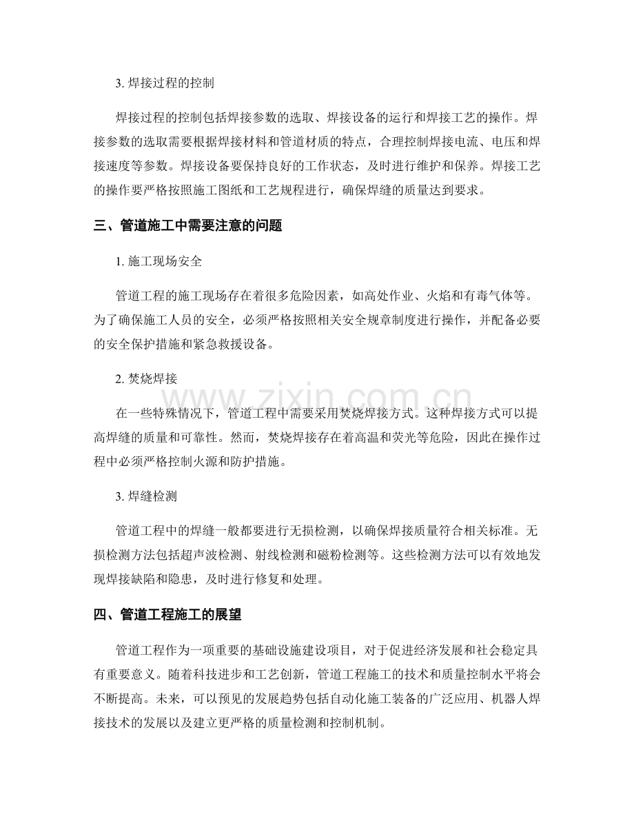 管道工程施工与焊接质量控制.docx_第2页
