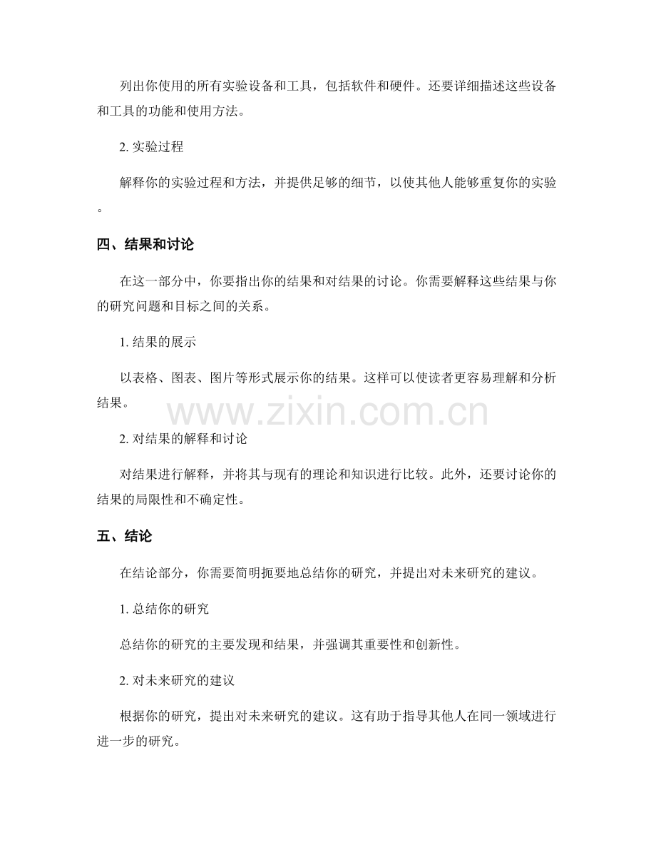 技术报告的写作原则和风格要求.docx_第2页