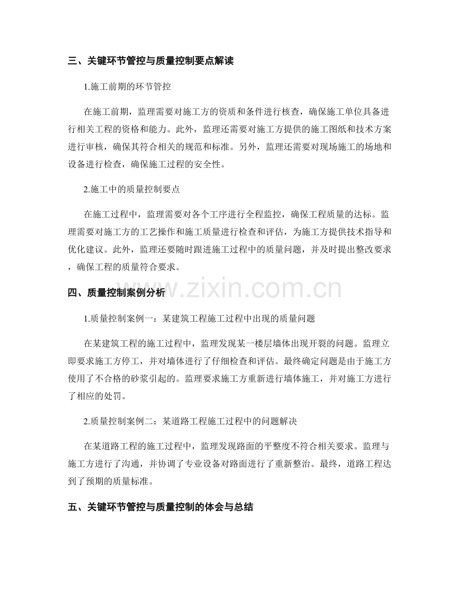 监理大纲及工作要点详解与案例分析与实操技巧分享及关键环节管控与质量控制要点解读与总结.docx_第2页
