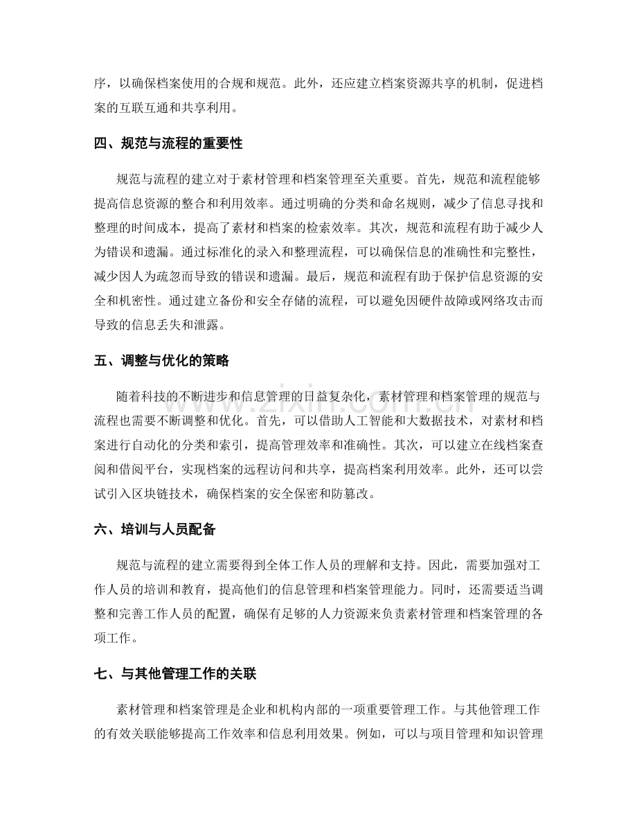 素材管理与档案管理的规范与流程.docx_第2页