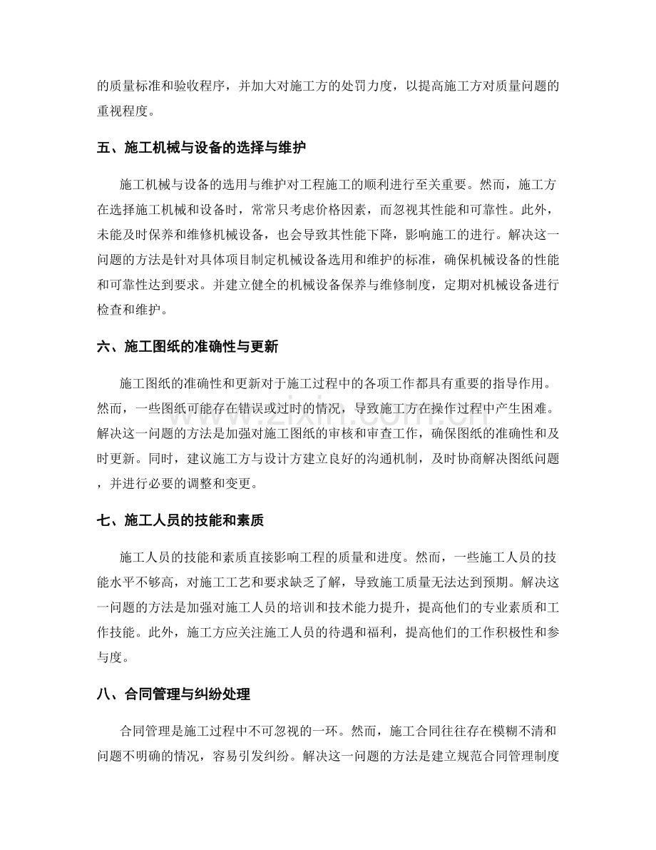 施工中常见问题分析与解决方法分享.docx_第2页