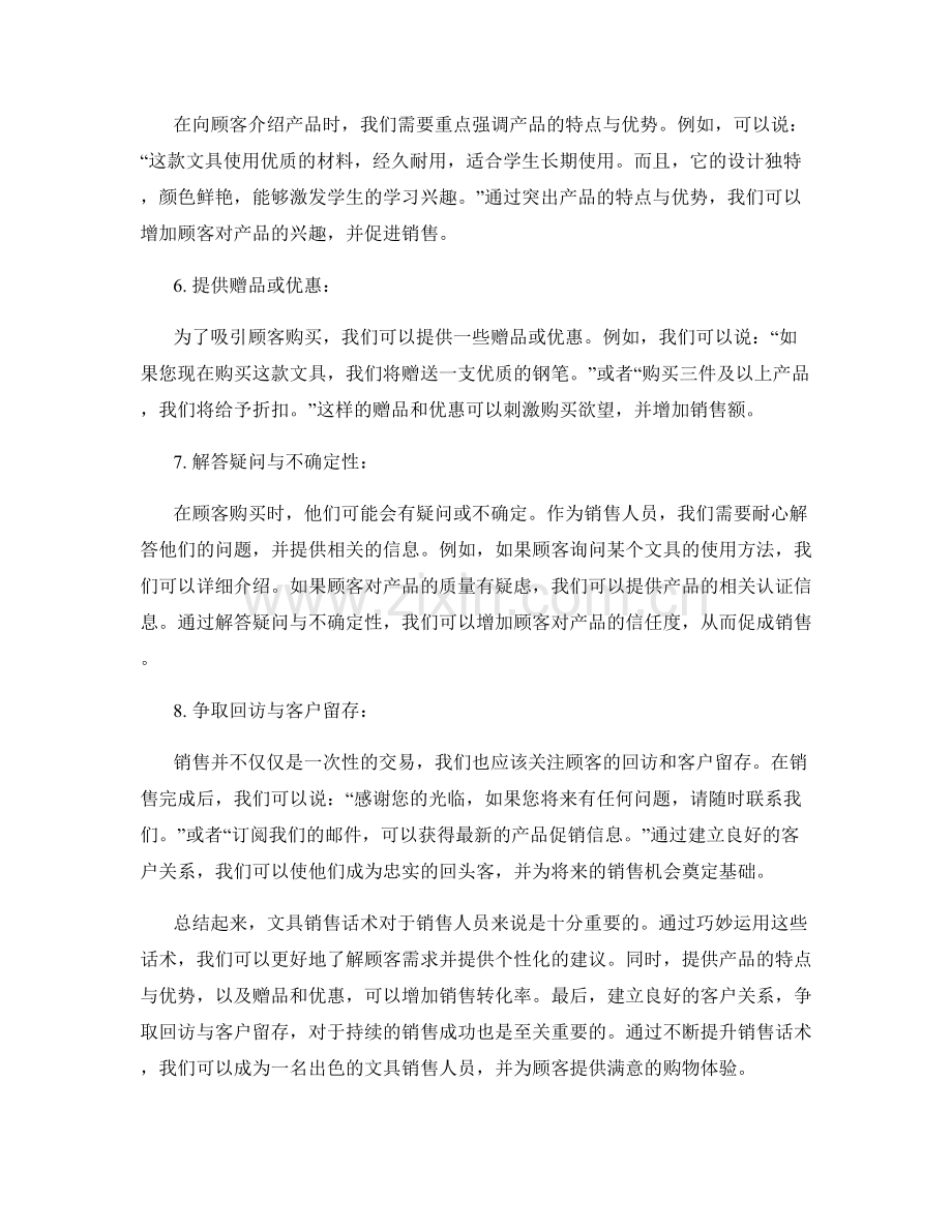 文具销售话术.docx_第2页