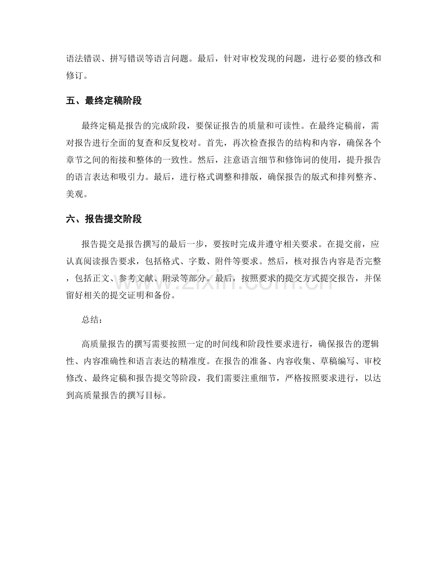 高质量报告撰写的时间线和阶段性要求.docx_第2页