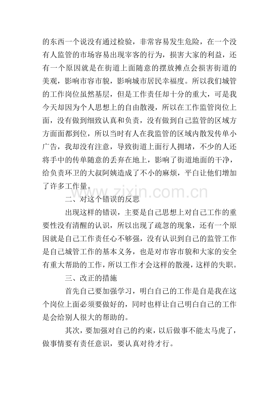 工作疏忽检讨书范文四篇.doc_第2页