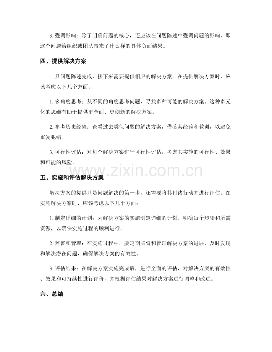 有效撰写问题陈述并提供解决方案的报告.docx_第2页
