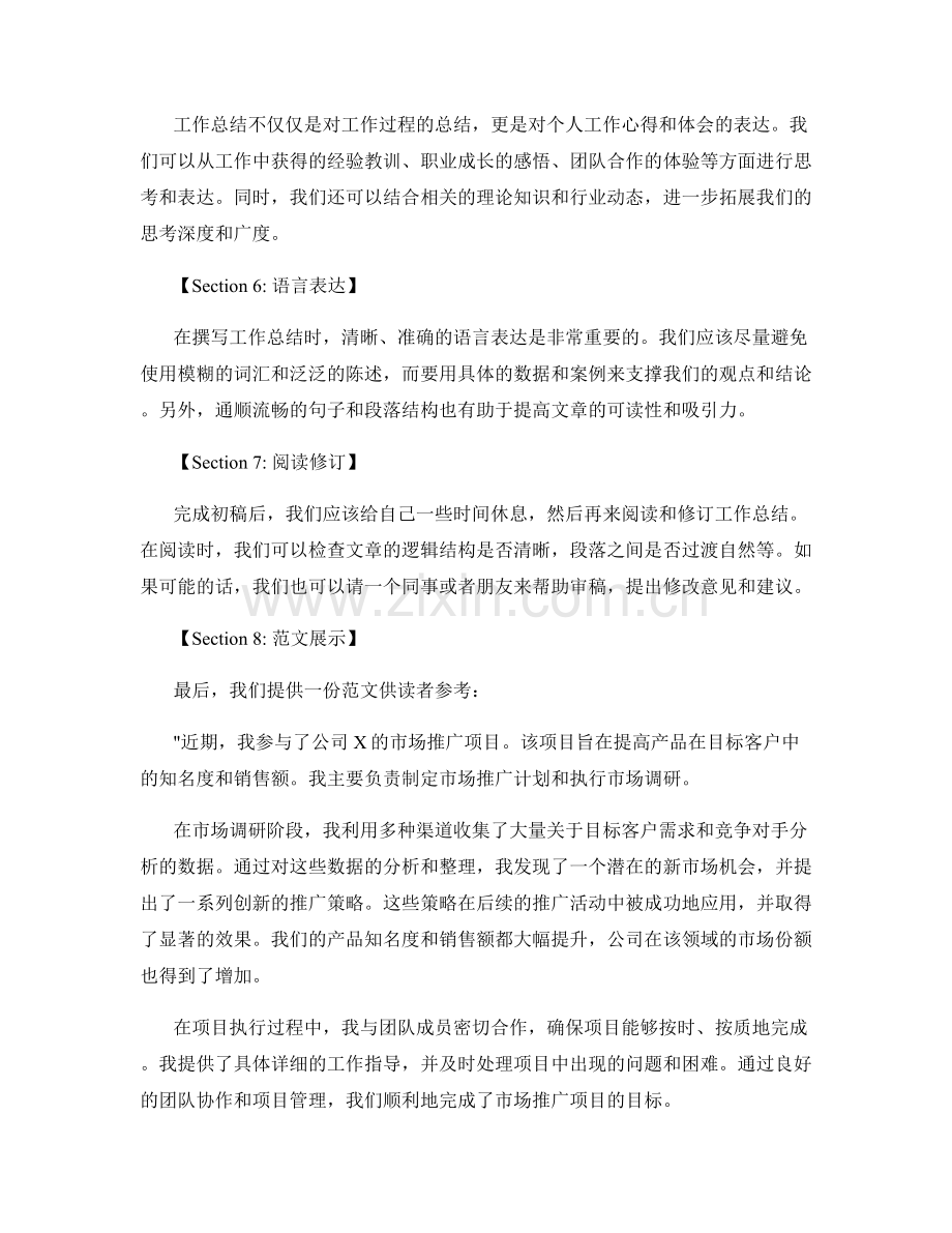 工作总结的有效撰写技巧与范文.docx_第2页