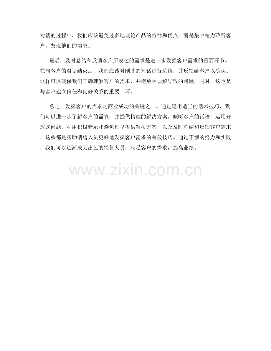 进一步发掘客户需求的话术技巧.docx_第2页