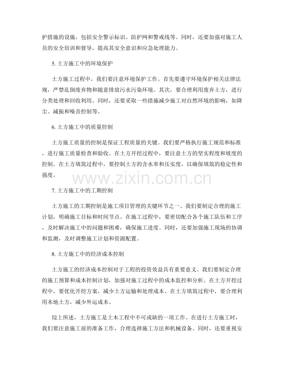土方施工的注意事项与工艺控制要求.docx_第2页