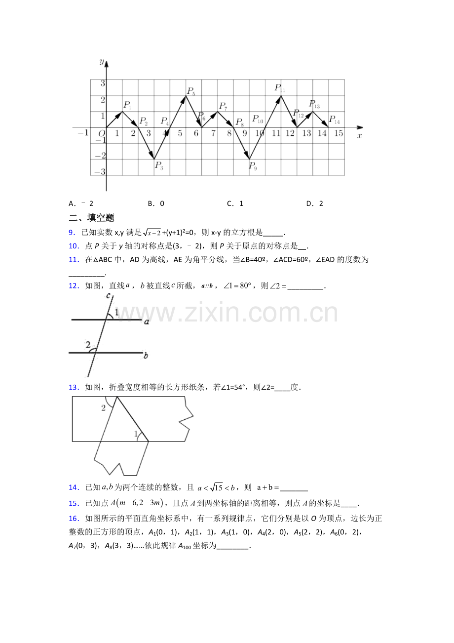 七年级下册数学期中模拟试卷(含答案)完整-(6).doc_第2页