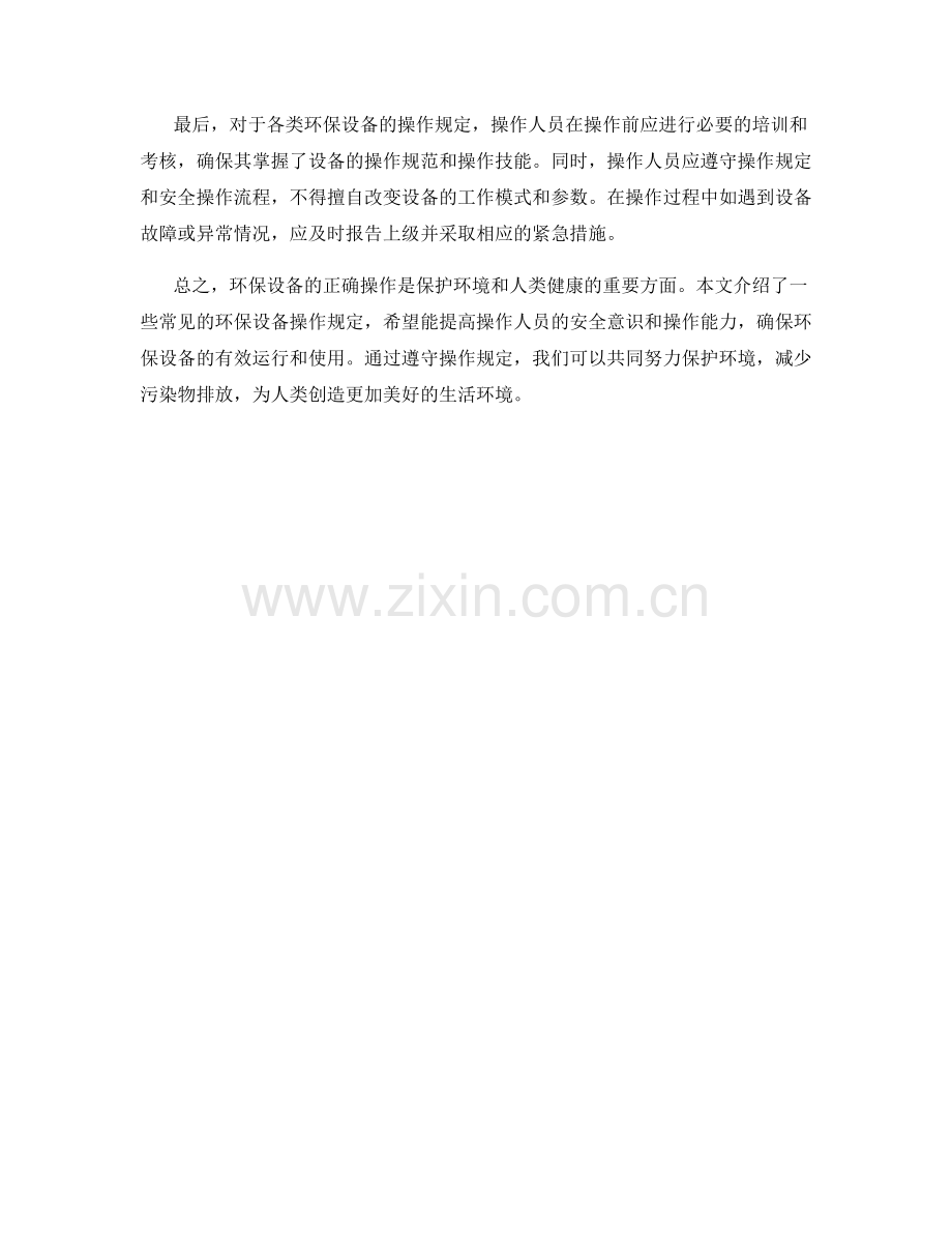 环保设备操作规定.docx_第2页