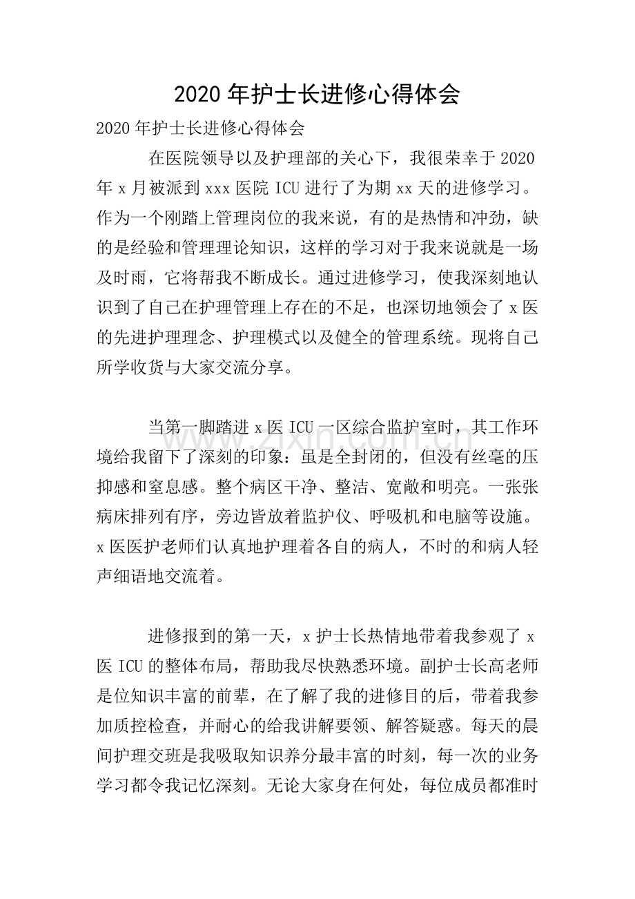 2020年护士长进修心得体会.doc_第1页