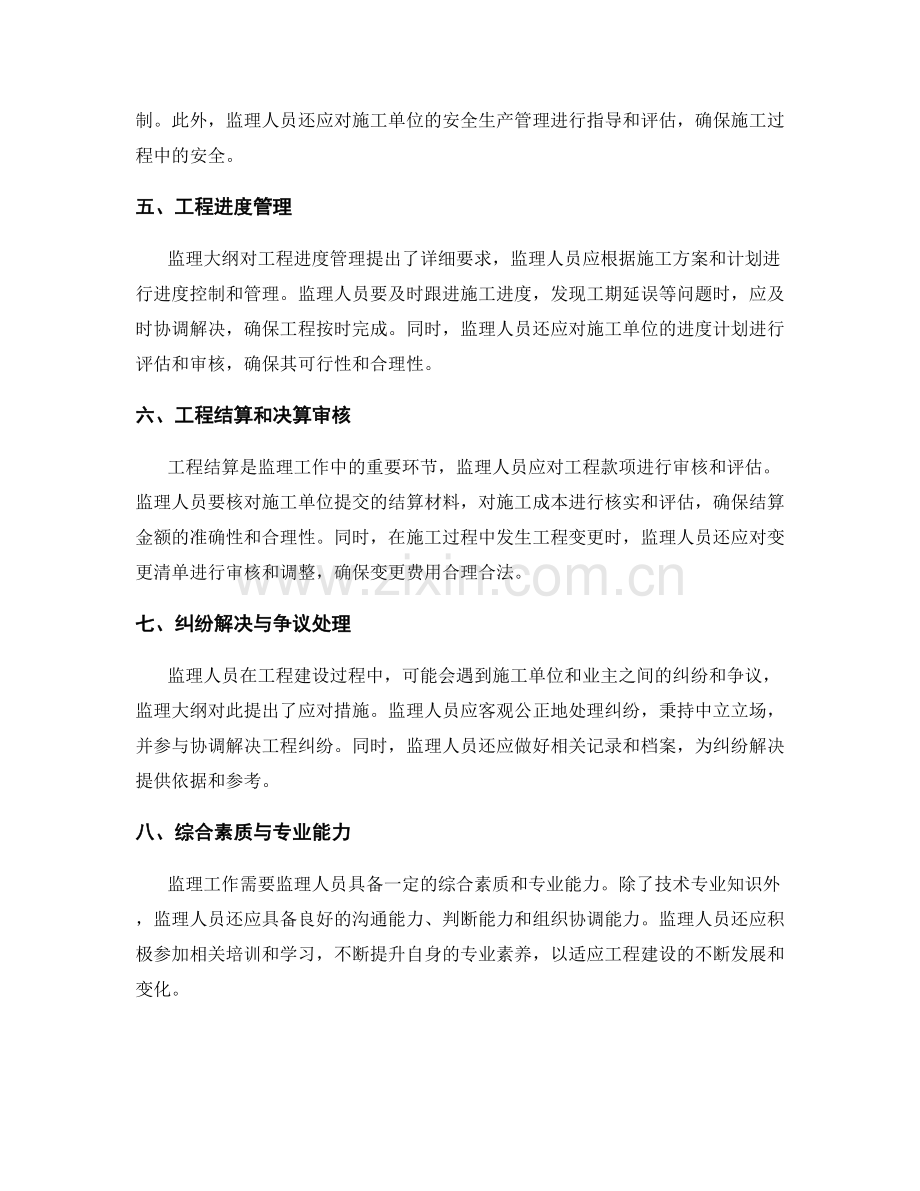 监理大纲的细节解读与实施指导.docx_第2页