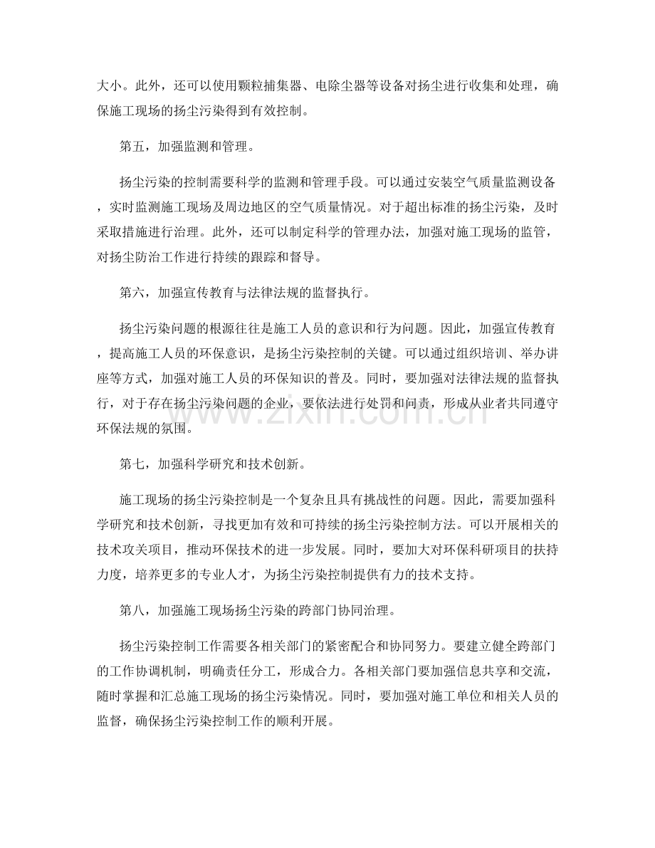 施工现场的扬尘污染控制与防治.docx_第2页