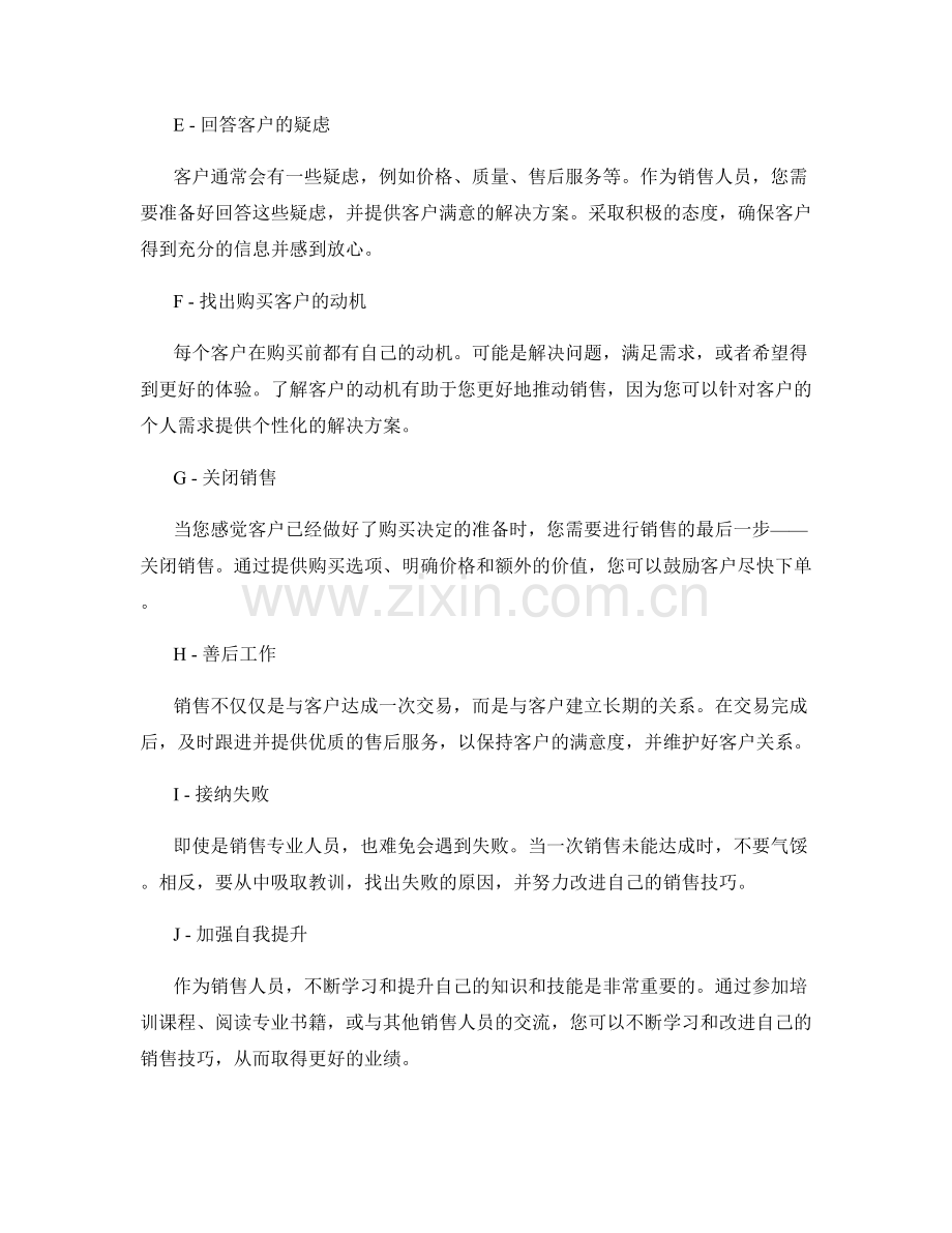 从A到Z的销售话术指南.docx_第2页