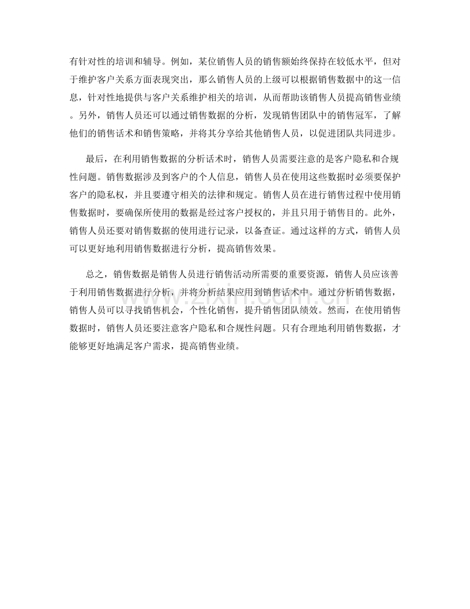 销售中有效利用销售数据的分析话术.docx_第2页
